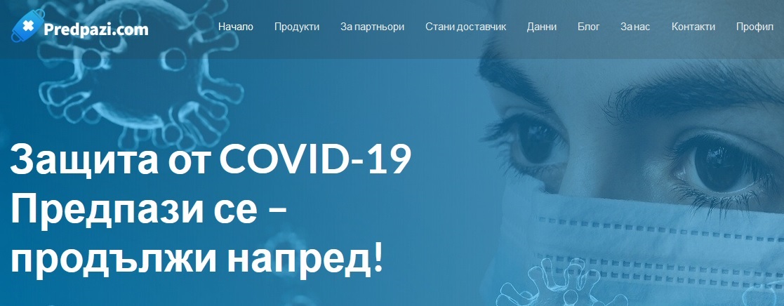 Predpazi.com започва да предлага защитни средства срещу COVID-19с благотворителна цел